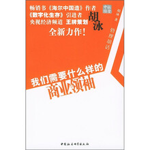 管理胡话：我们需要什么样的商业领袖