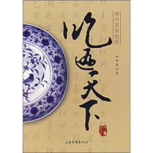 吃遍天下:神州美食地图