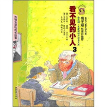 看不见的小人3