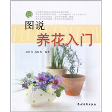 图说养花入门