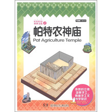 神奇建筑师：世界文化之帕特农神殿