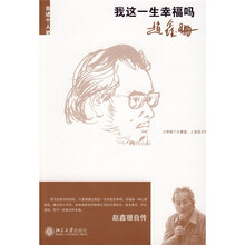 我这一生幸福吗