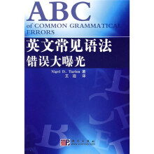 英文常见语法错误大曝光