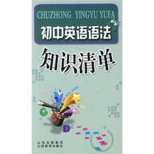初中英语语法知识清单