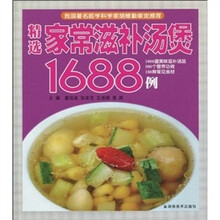 精选家常滋补汤煲1688例