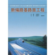 新编路基路面工程