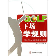 GOLF下场学规则