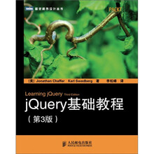 jQuery基础教程(第3版)