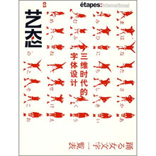 艺态：三维时代的字体设计