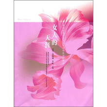 女人的天涯：新世纪海外华文女性文学奖作品精选