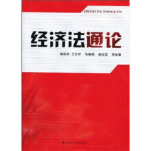 经济法通论