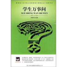 学生万事问