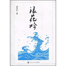 浪花吟
