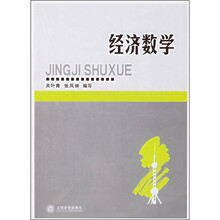 经济数学