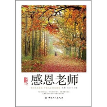 感恩老师