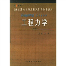 工程力学（第2版）