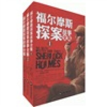 福尔摩斯探案故事全集（套装共3册）