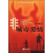 非城市爱情