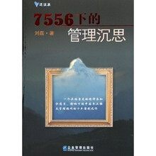 7556下的管理沉思