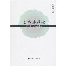 生态存在论