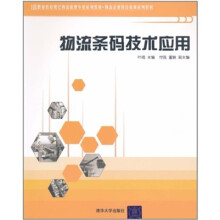 物流条码技术应用
