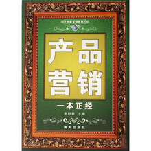 新产品营销：一本正经