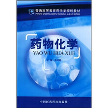 药物化学