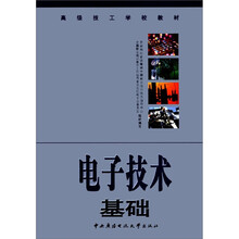 电子技术基础