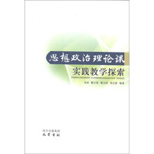 思想政治理论课实践教学探索
