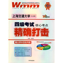 4级考试核心考点精确打击（附光盘1张）