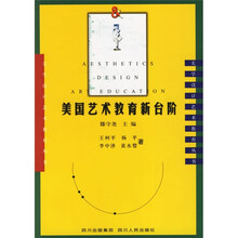 美国艺术教育新台阶