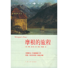 摩根的旅程