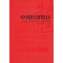 中国经济特区