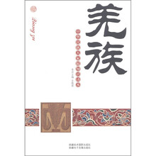 中华民族大家庭知识读本：羌族