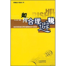 新编会计速成1：如何合理避税