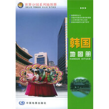 韩国地图册