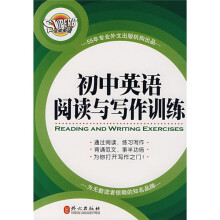 初中英语阅读与写作训练