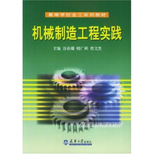 机械制造工程实践