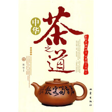 中华茶之道