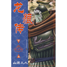 龙狼传（34）