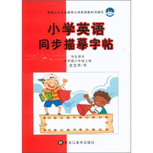 小学英语同步描摹字帖（6年级上册）（学生用书）（外研版）