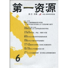 第一资源（第6辑）