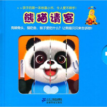 熊猫请客