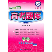 2011新编高考题库:化学(元素及其化合物)(课标专用)
