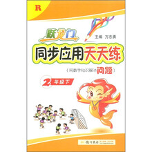 跃龙门同步应用天天练：2年级（下）（R）