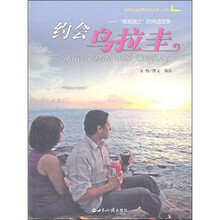 约会乌拉圭：“南美瑞士”的闲适故事