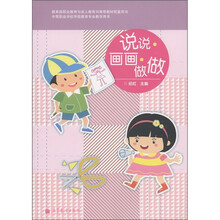 说说·画画·做做