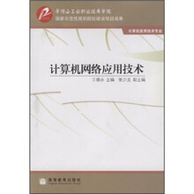 计算机网络应用技术（计算机应用技术专业）