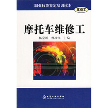 摩托车维修工：高级工