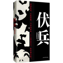 伏兵